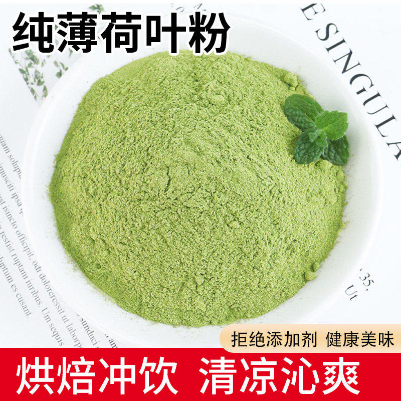 食用薄荷粉天然冲饮可烘焙商用鼻吸原浆清凉冰粉纯薄荷叶干粉中药,淘宝优惠券,粉丝福利购,淘宝优惠卷