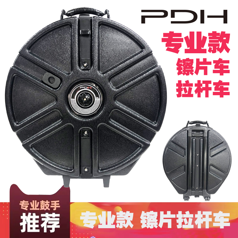 PDH军鼓拉杆箱24寸镲片拉杆车架子鼓军鼓包镲包演出便携硬件镲车 - 图0