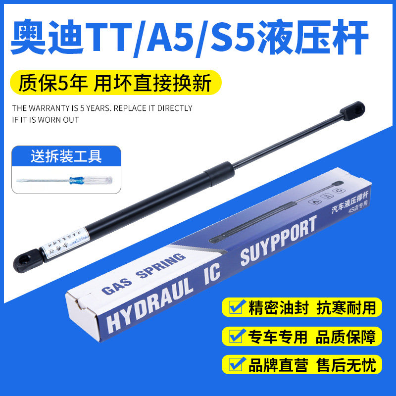 适配奥迪TT A5 S5前引擎机盖后备箱后尾门后盖液压杆顶杆气压撑杆,淘宝优惠券,粉丝福利购,淘宝优惠卷
