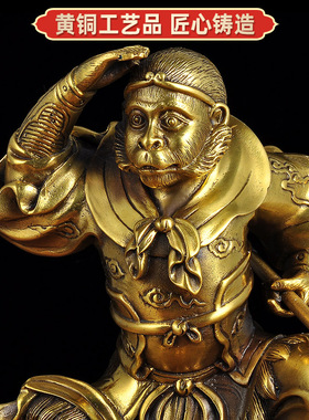 铜孙悟空摆件礼物客厅创意齐天大圣孙大圣斗战胜佛办公室家居装饰