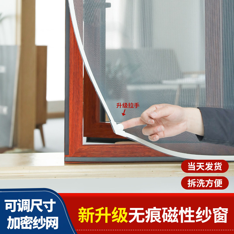 家用磁性防蚊隐形纱窗门帘自粘强磁条铁窗纱网简易沙窗网无痕易装,淘宝优惠券,粉丝福利购,淘宝优惠卷