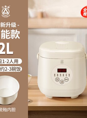 【正宗三角牌】智能电饭煲家用2升3升4升5升不粘锅预约多功能电饭
