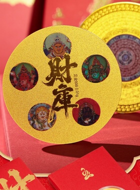 欢喜岛求财金榜题名龙财神手机贴