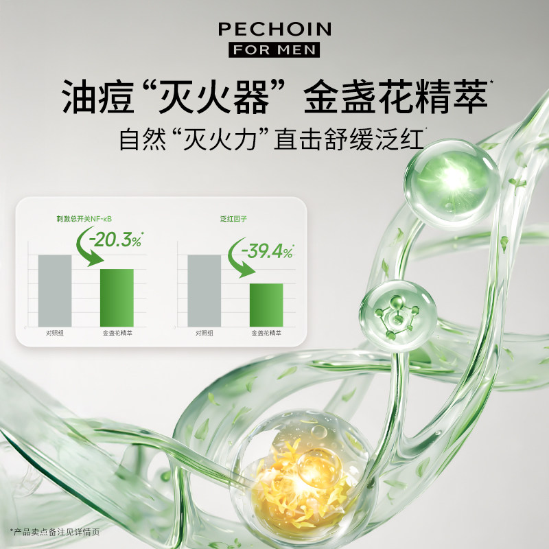 百雀羚男士护肤品水乳套装