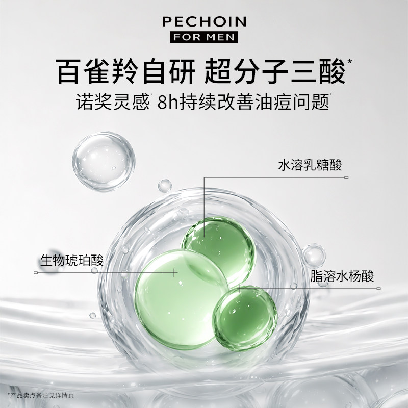 百雀羚男士多效控油舒缓保湿护肤品50ml