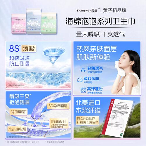 【任选8包】朵薇黄子韬卫生巾日夜用安睡裤姨妈巾护垫官方旗舰店 - 图2