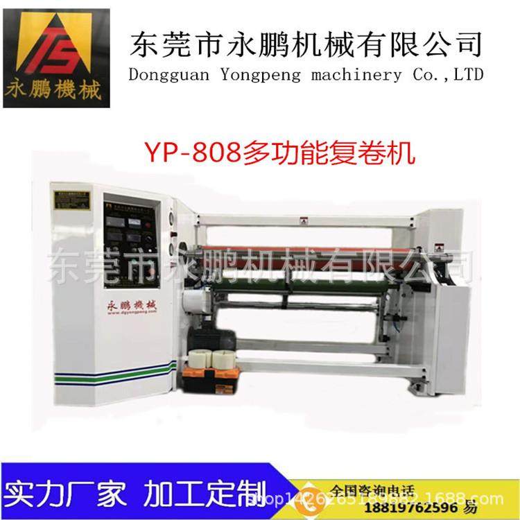 无轴复卷机 全自动复卷机 双轴复卷机,淘宝优惠券,粉丝福利购,淘宝优惠卷
