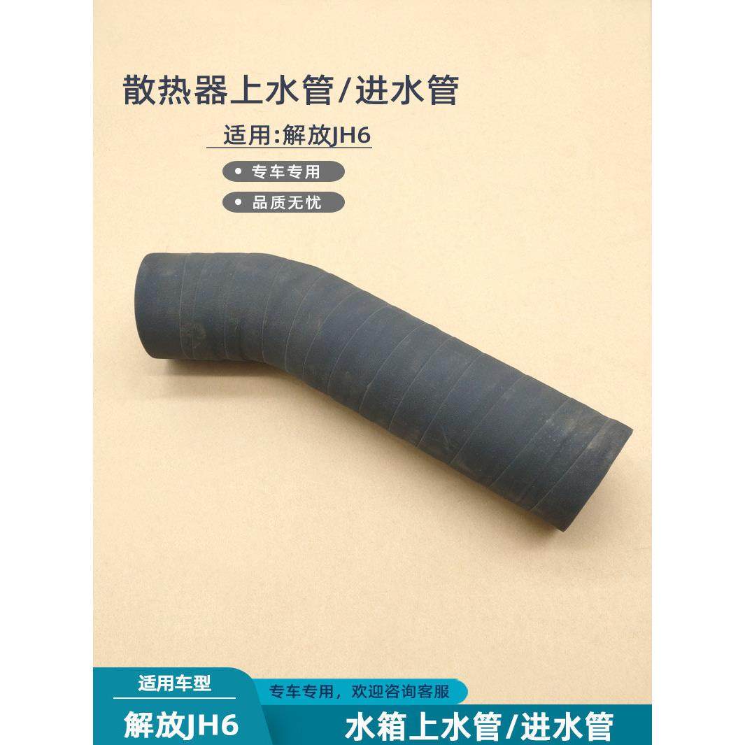 适配解放JH6散热器上水管大水箱进水胶管发动机水管原厂青岛配件,淘宝优惠券,粉丝福利购,淘宝优惠卷