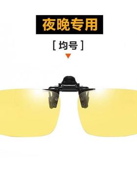 夹片式墨镜日夜两用开车防