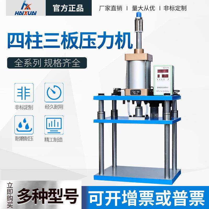 厂家销售精工密封压力机油压机专业气动四柱三板压力机改装机,淘宝优惠券,粉丝福利购,淘宝优惠卷