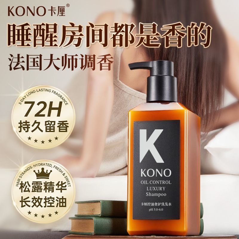 KONO黑标小K瓶香氛洗发水控油祛屑奢护亮泽清爽沙龙系洗头膏正品 - 图1