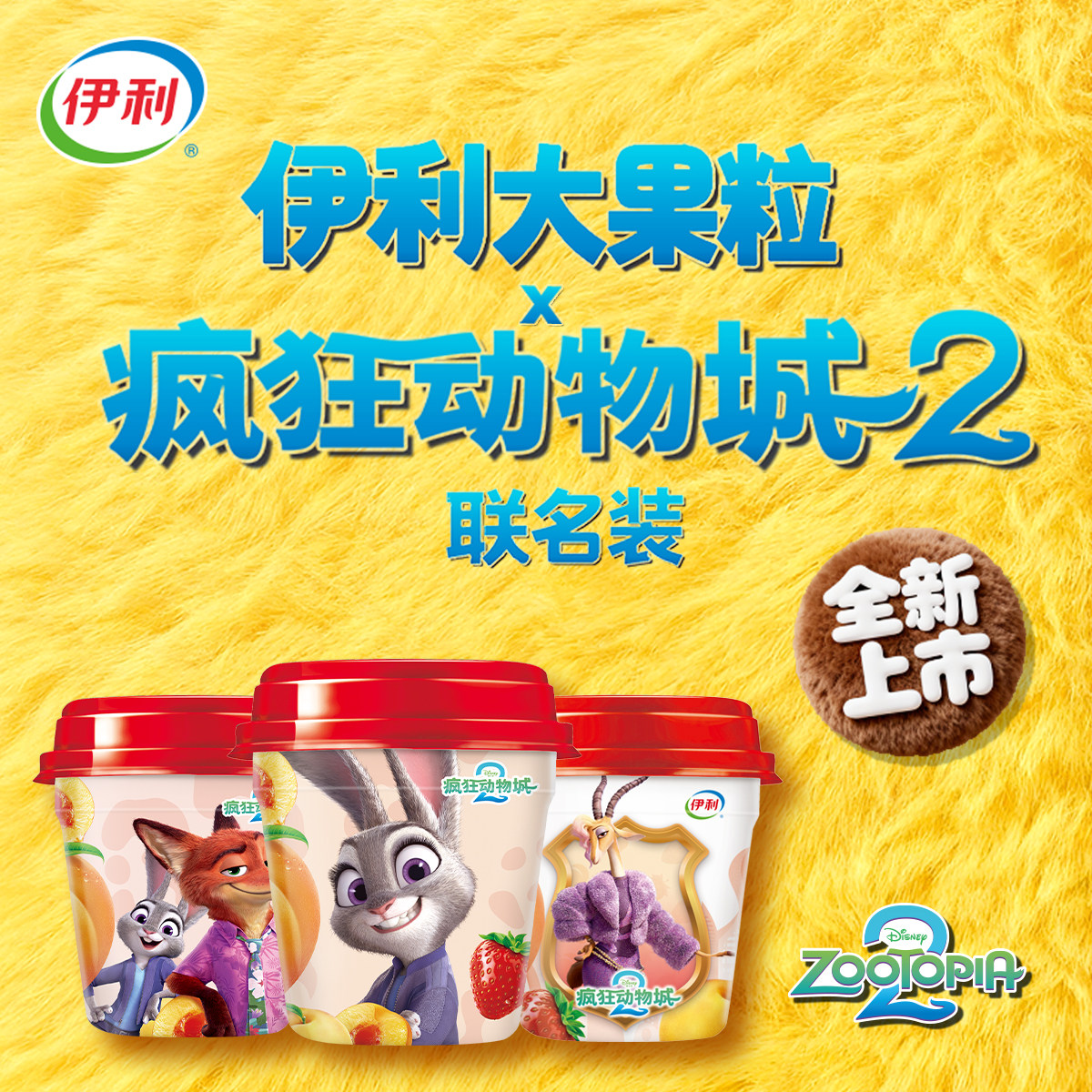 【疯狂动物城联名】伊利大果粒酸奶260g*6杯混合水果风味发酵乳,淘宝优惠券,粉丝福利购,淘宝优惠卷