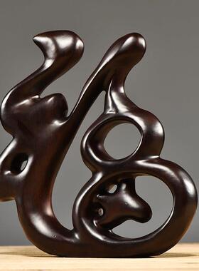 乌木雕刻的家庭祝福装饰品，客厅，电视柜，酒柜，装饰品，乔装装