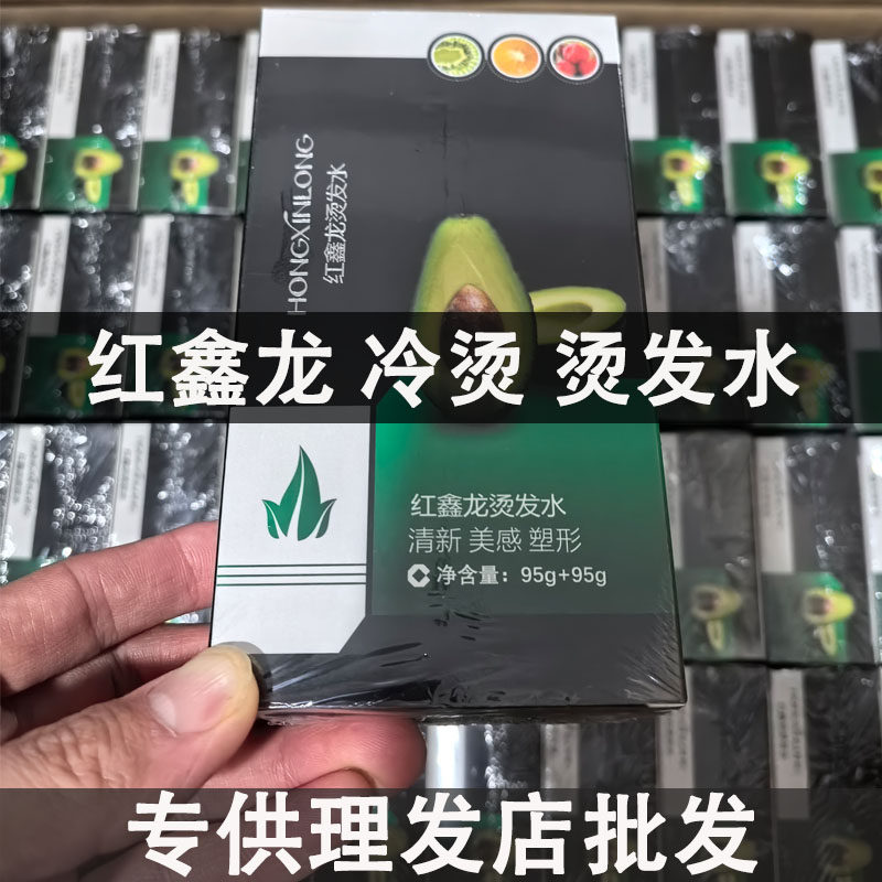 冷烫理发店专用红鑫龙烫发水剂烫发药水烫卷发不伤冷烫液发廊批发,淘宝优惠券,粉丝福利购,淘宝优惠卷