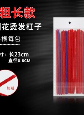 烟花杠发廊专用黑人烫烟花烫杠子