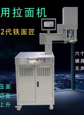 拉面机商用全自动多功能