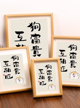 狗富贵互相旺艺术创意玄关书v法摆台客厅电视柜装饰品摆件家居饰