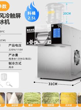 韩式雪花冰机商用冰淇淋绵绵冰机器网红小型牛奶制冰刨冰机摆摊