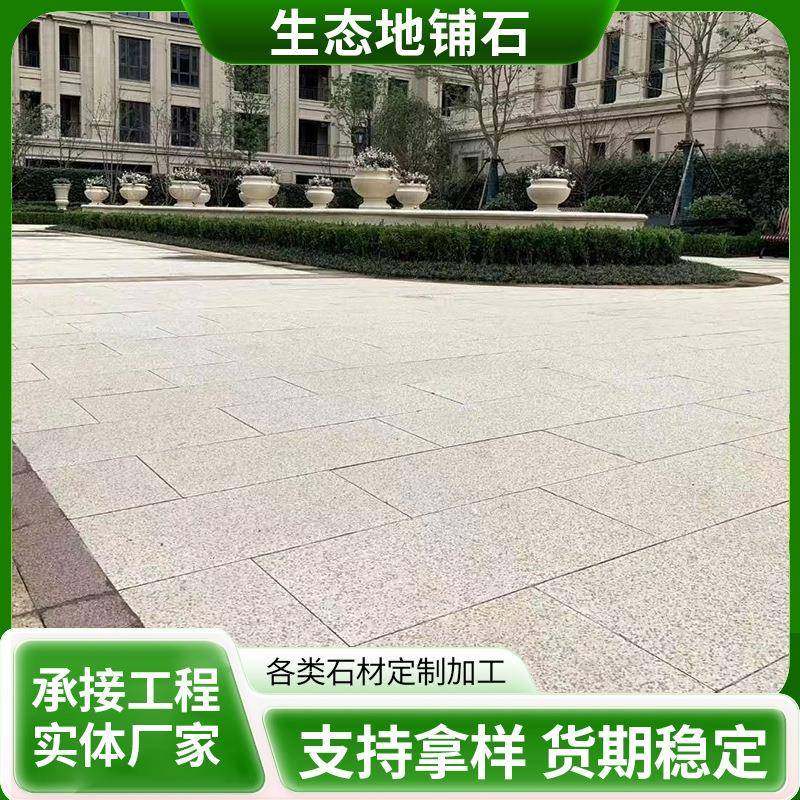 石英砖生态地铺石pc砖仿花岗岩地铺砖广场公园庭院路面砖地面砖,淘宝优惠券,粉丝福利购,淘宝优惠卷
