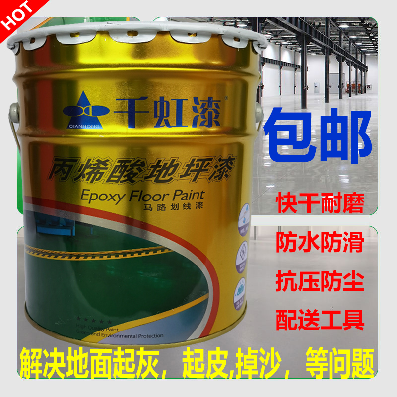 千虹牌丙烯酸地坪漆 水泥地板漆车位停车场车间地面漆马路划线漆 - 图1