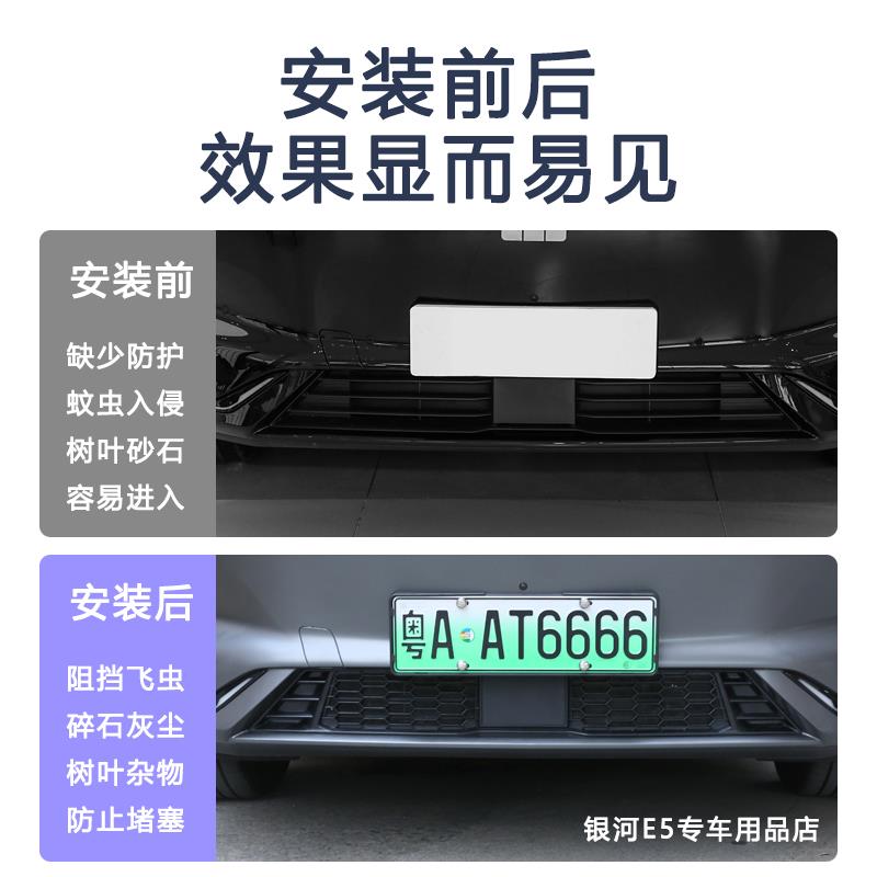 适用于 于吉利银河E5防虫网改装配件专用水箱保护防尘网汽车外观 - 图2