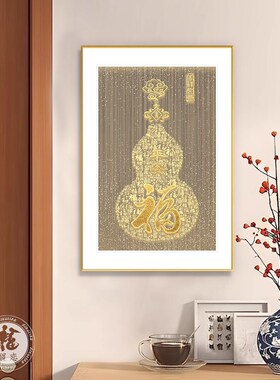 葫芦百福图入户门玄关q画餐边柜福禄招财装饰画茶室电视墙新居挂