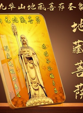 阿弥陀佛摆台佛像释迦牟尼药师佛地藏观音文殊普贤禅意相框