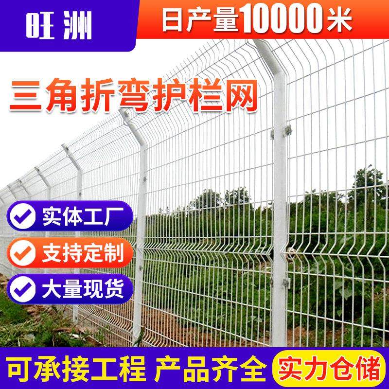 三角折弯护栏网河道学校院墙圈地养殖围栏桃形铁丝隔离护栏网厂家,淘宝优惠券,粉丝福利购,淘宝优惠卷