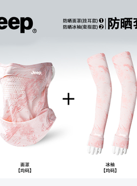 JEEP夏季全脸防晒面罩防粉尘