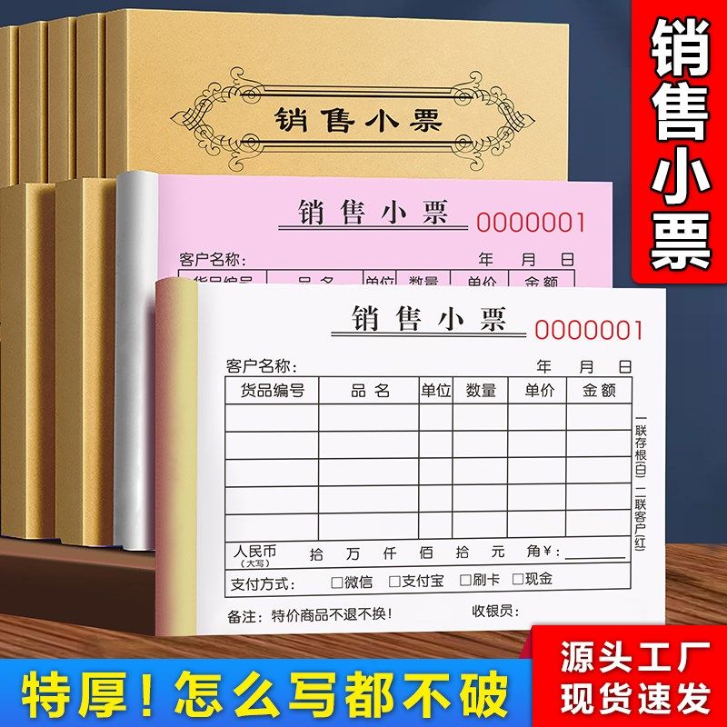 销售小票服装店开票开单本商品销货清单手写购物单收款收据单据纸,淘宝优惠券,粉丝福利购,淘宝优惠卷