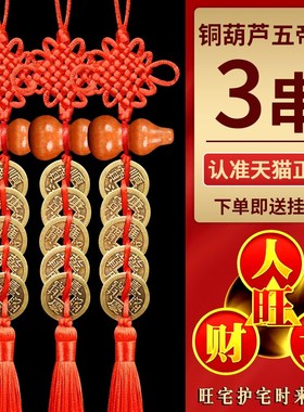 2025年五帝钱入户门对门桃木葫芦挂件真品纯铜钱中国吉祥结挂件