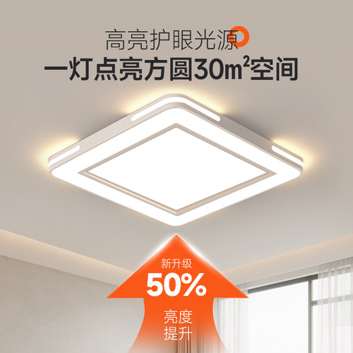 轻奢客厅灯大灯2026新款现代简约主灯卧室吊灯led大气吸顶灯方形 - 图3