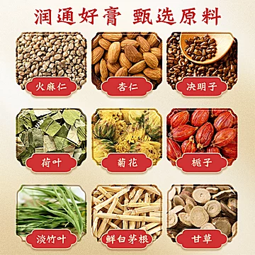 东方密龄麻仁润通膏荷叶菊花肠胃[23元优惠券]-寻折猪