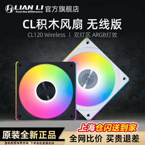 联力积木风扇CL120免工具拼接快扣安装无线同步电脑机箱散热 风扇 - 图3