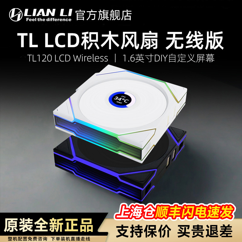 联力四代无线积木风扇UNI FAN TL120 Wireless神光同步散热器风扇 - 图3
