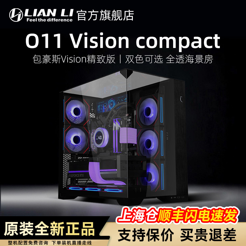 联力包豪斯O11 Vision Compact 无立柱海景房台式机电脑主机机箱 - 图0