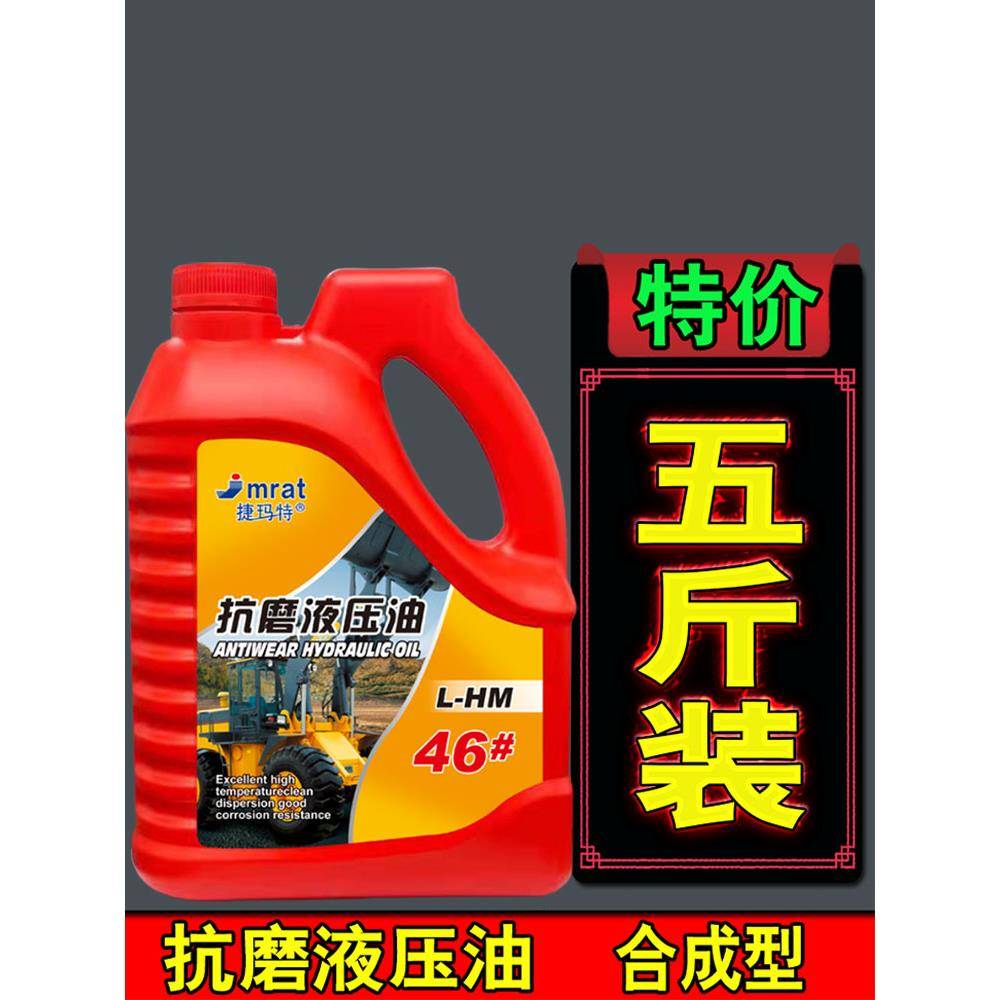 46#抗磨液压油挖掘机叉车千斤顶液压润滑油32 46号液压油5斤大桶 - 图2
