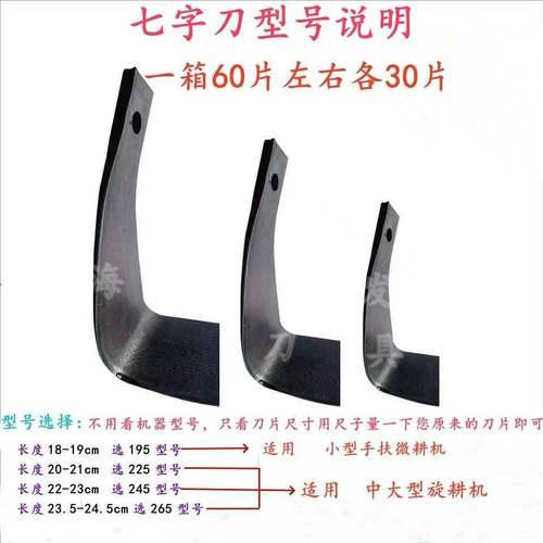 旋耕机刀片秸秆还田大小七字225 245265型旋灭一体灭茬刀粉碎90度 - 图2
