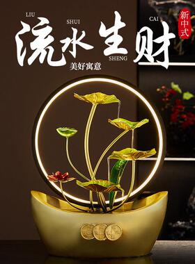 新中式荷叶流水生财摆件循环水办公室装饰品乔迁新居礼品开业礼物