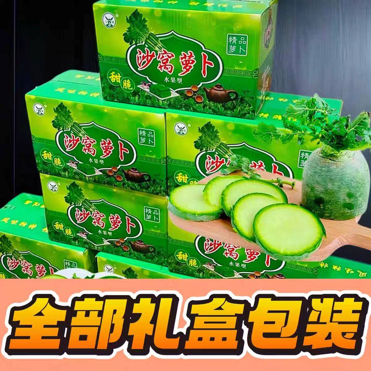 正宗天津沙窝萝卜天星2号不辣现挖新鲜蔬菜脆甜水果青萝卜礼盒,淘宝优惠券,粉丝福利购,淘宝优惠卷