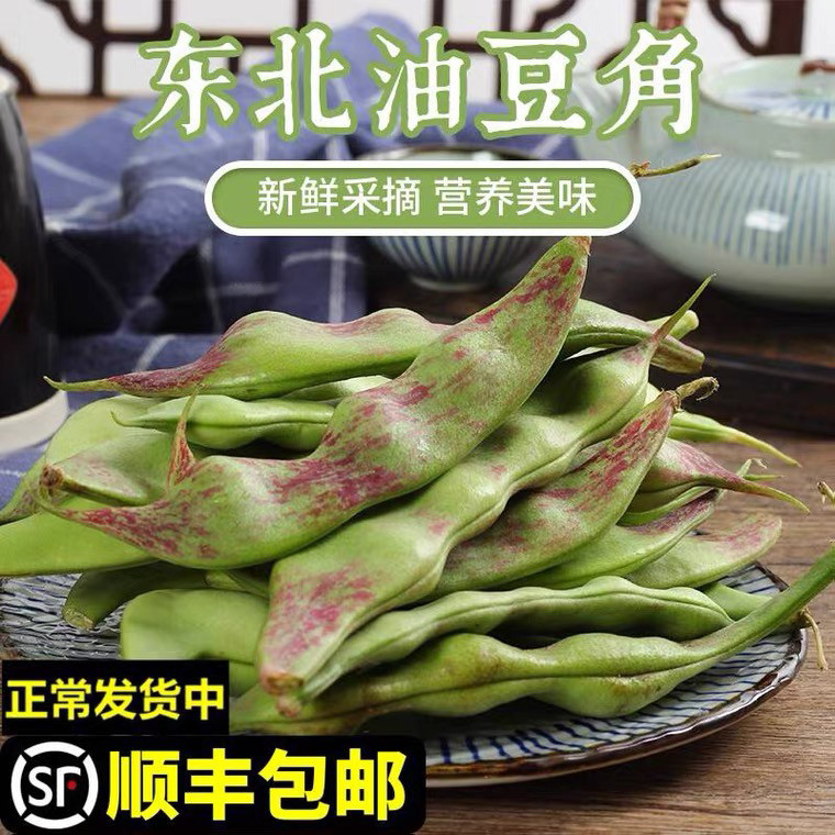 顺丰现摘东北特产油豆角一点红开锅烂新鲜当季蔬菜九月青面扁豆角,淘宝优惠券,粉丝福利购,淘宝优惠卷