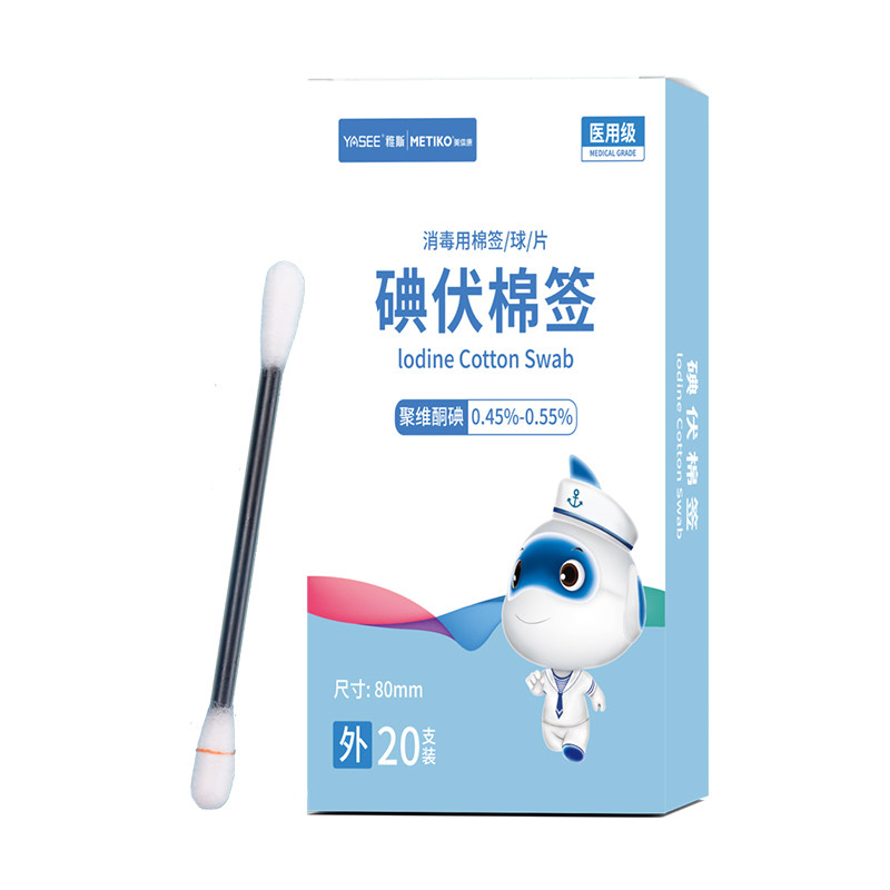 美体康医用级碘伏棉棒消毒用棉签8cm20支/盒,淘宝优惠券,粉丝福利购,淘宝优惠卷