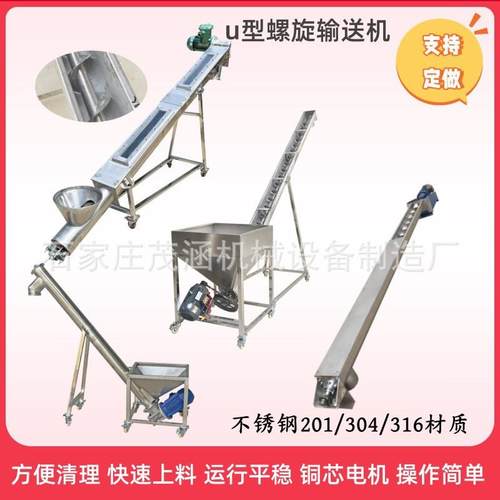 U型螺旋输送机化工粉末绞龙上料机LS不锈钢肥料提升机面粉输送机 - 图1