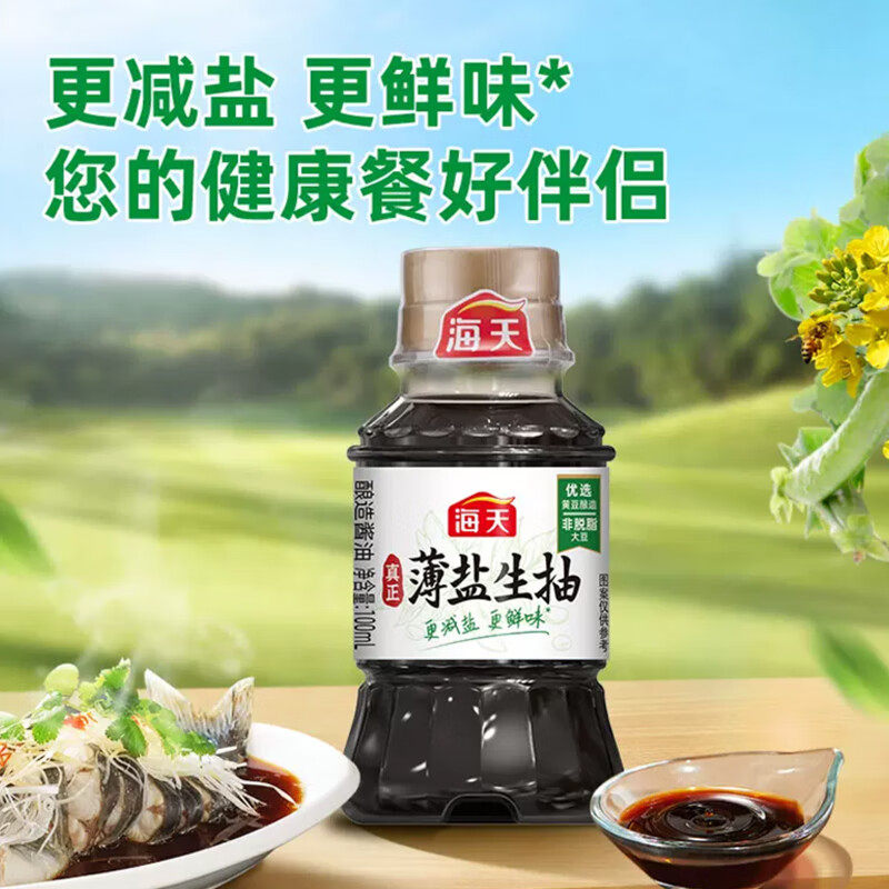 海天薄盐生抽100ml小瓶装家用生抽酱油瓶装调味汁凉拌菜调料蘸料,淘宝优惠券,粉丝福利购,淘宝优惠卷