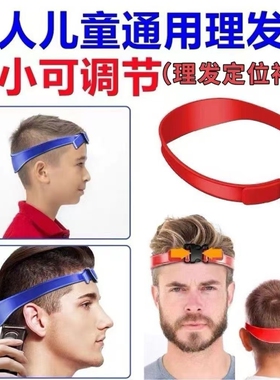 男士自助自己硅胶理发带剃头修剪头发模具板渐变定型辅助限位神器