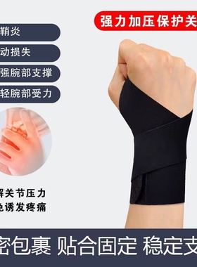 级腱鞘炎专用运动健身扭伤男女护腕手腕套鼠标垫关节固定薄款