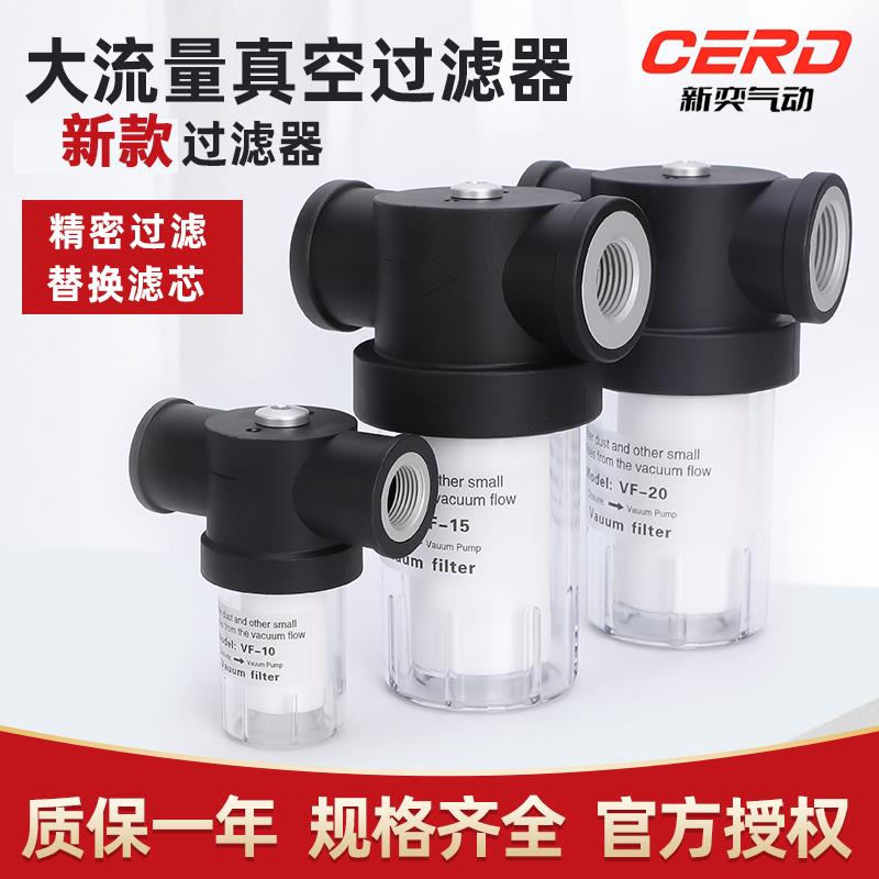 真空过滤器真空泵过滤杯高负压PFA150/200滤芯RF10负真空VF15/20 - 图2