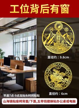 背后有靠山贴纸图办公室工位座椅子坐位沙发风小摆件水山海镇挂件