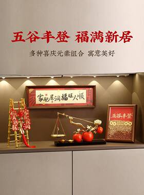 称心如意玄关摆件乔迁之喜装饰新居布置搬家入宅仪式用品礼物全套