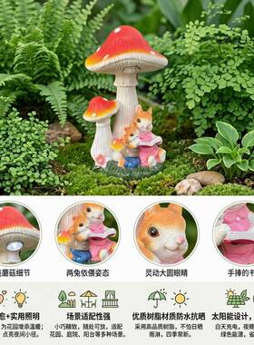 太阳能灯双兔蘑菇造型户外庭院灯氧化镁材质花园阳台装饰可爱治愈